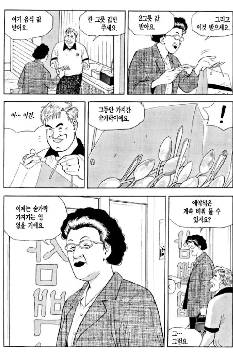 식객) 감동적인 콩나물 국밥편.manwha - 이미지 27
