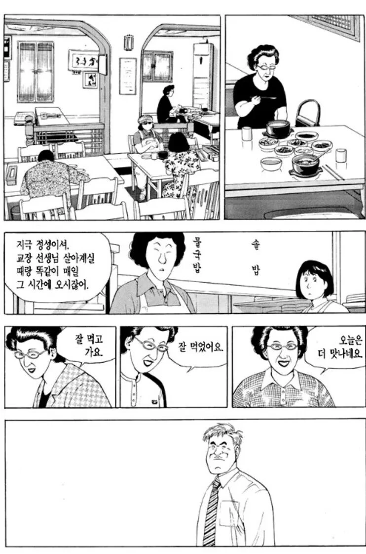 식객) 감동적인 콩나물 국밥편.manwha - 이미지 28