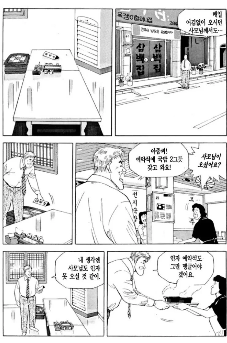 식객) 감동적인 콩나물 국밥편.manwha - 이미지 29
