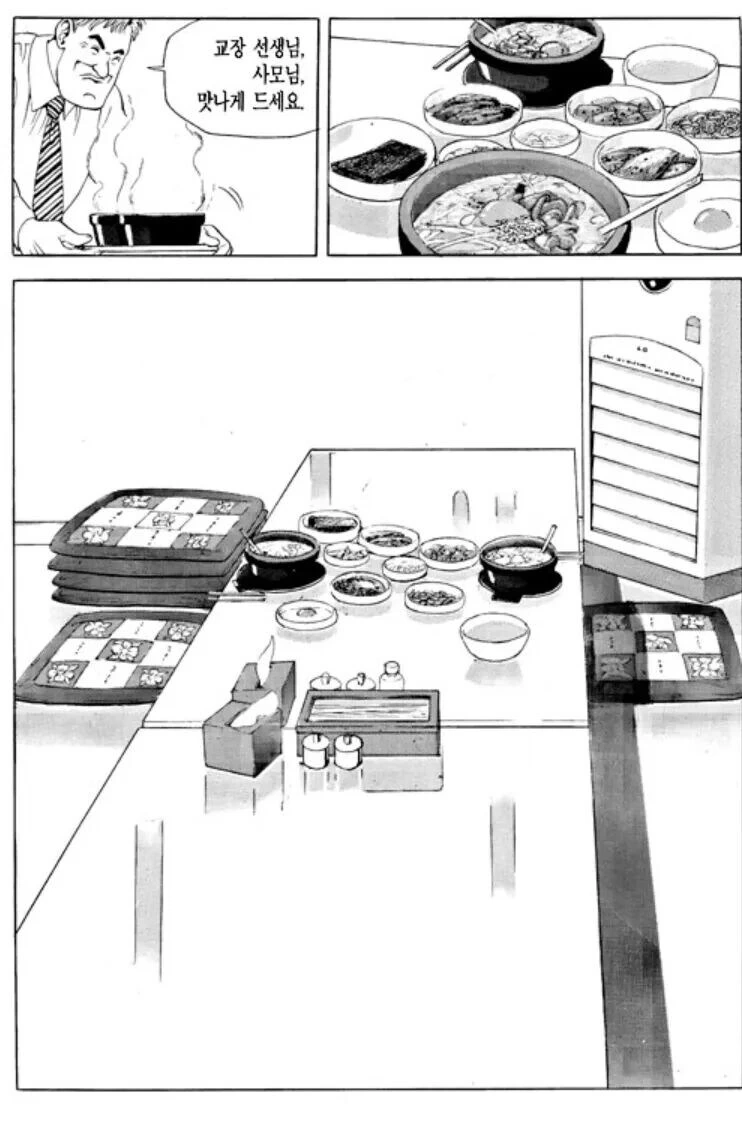 식객) 감동적인 콩나물 국밥편.manwha - 이미지 30