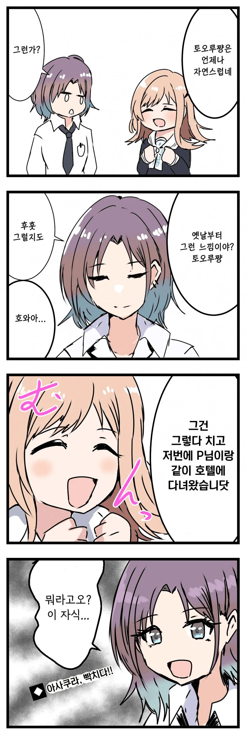 @) 프로듀서와 모텔에 가게 된 청순 아이돌.Manga - 이미지 10