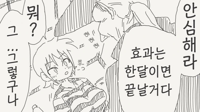 여자가 되는 약을 먹어버린.manhwa - 이미지 2