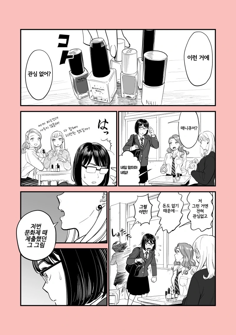 갸루들이 미술부 찐따 괴롭히는 만화.manga - 이미지 2