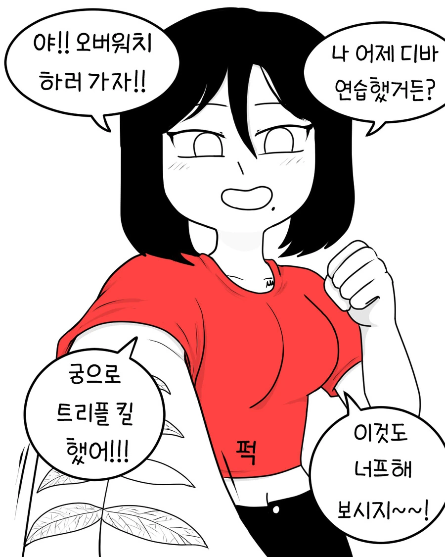 오버워치) 디바 하러 가자는 여자친구 만화