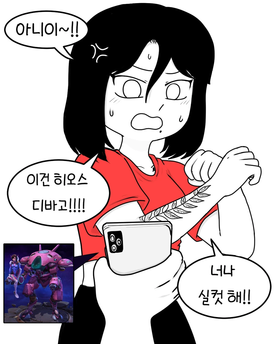 오버워치) 디바 하러 가자는 여자친구 만화 - 이미지 2