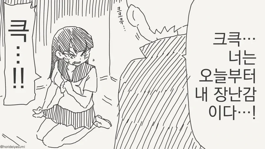 여자아이를 ㅇㅋㄴㅇ로 삼아버리는 manhwa