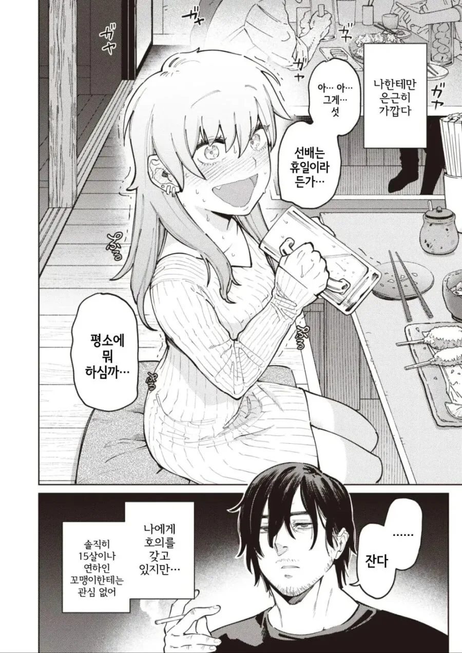 나한테만 친근하게 구는 15살 연하인 후배.manhwa