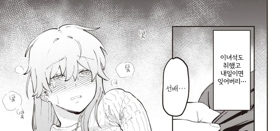 나한테만 친근하게 구는 15살 연하인 후배.manhwa - 이미지 2