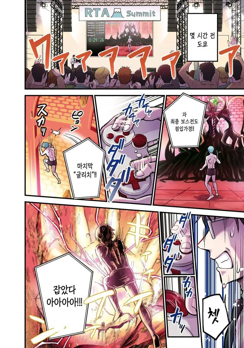 세상에서 가장 빨리 마왕을 잡는 이세계 용사.manhwa