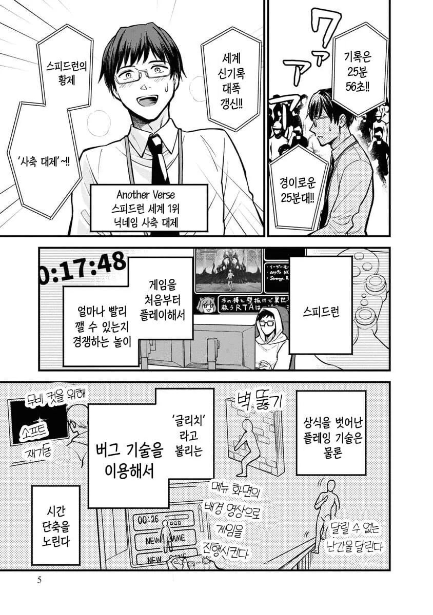 세상에서 가장 빨리 마왕을 잡는 이세계 용사.manhwa - 이미지 2