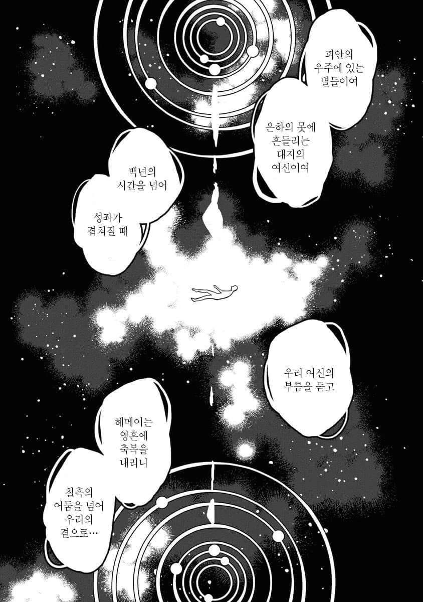 세상에서 가장 빨리 마왕을 잡는 이세계 용사.manhwa - 이미지 8