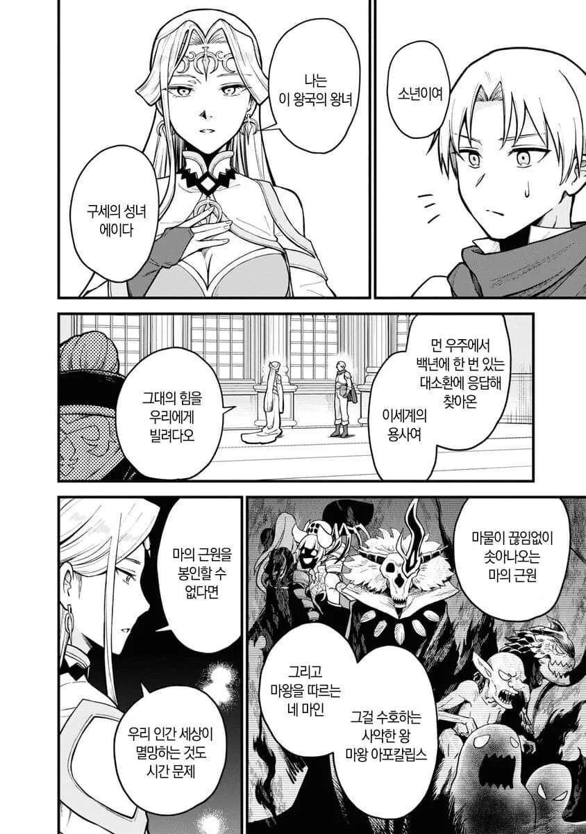 세상에서 가장 빨리 마왕을 잡는 이세계 용사.manhwa - 이미지 11