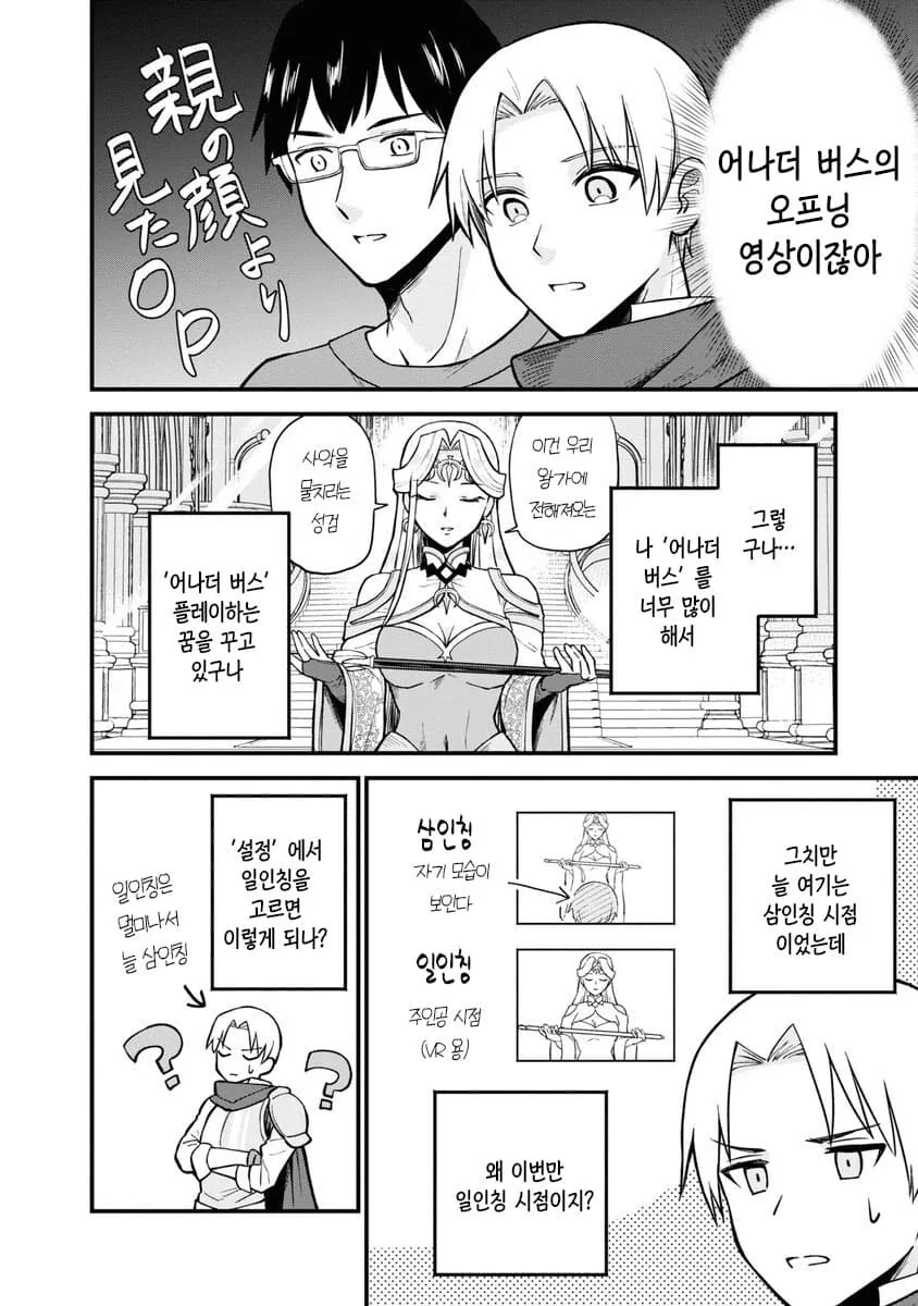 세상에서 가장 빨리 마왕을 잡는 이세계 용사.manhwa - 이미지 13