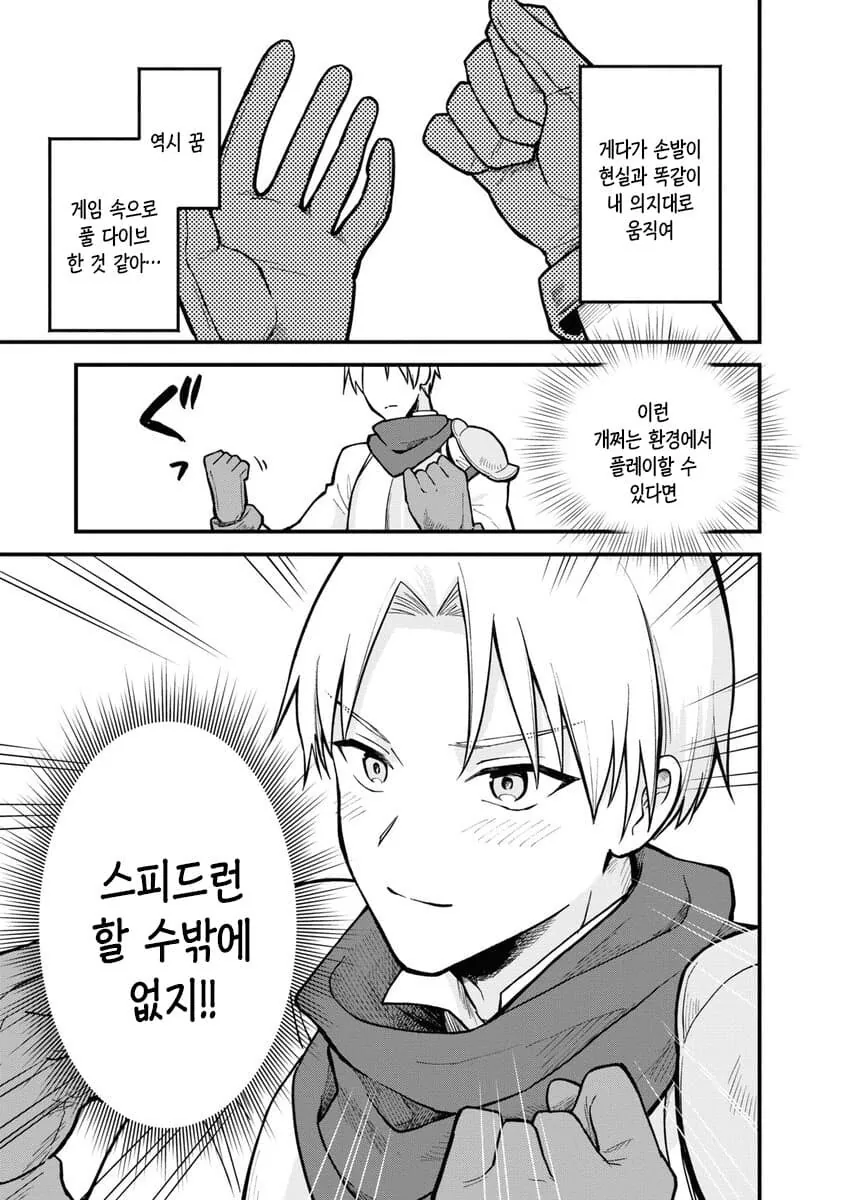 세상에서 가장 빨리 마왕을 잡는 이세계 용사.manhwa - 이미지 14