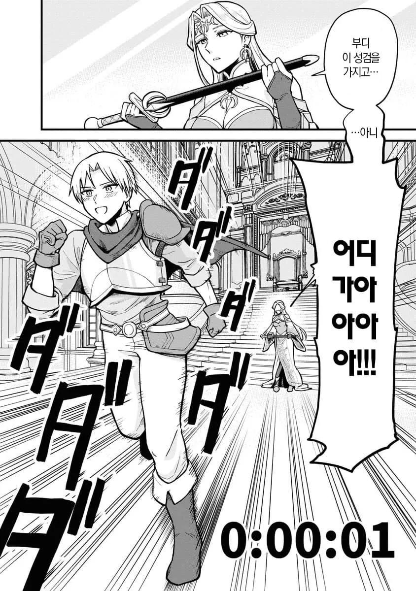 세상에서 가장 빨리 마왕을 잡는 이세계 용사.manhwa - 이미지 15