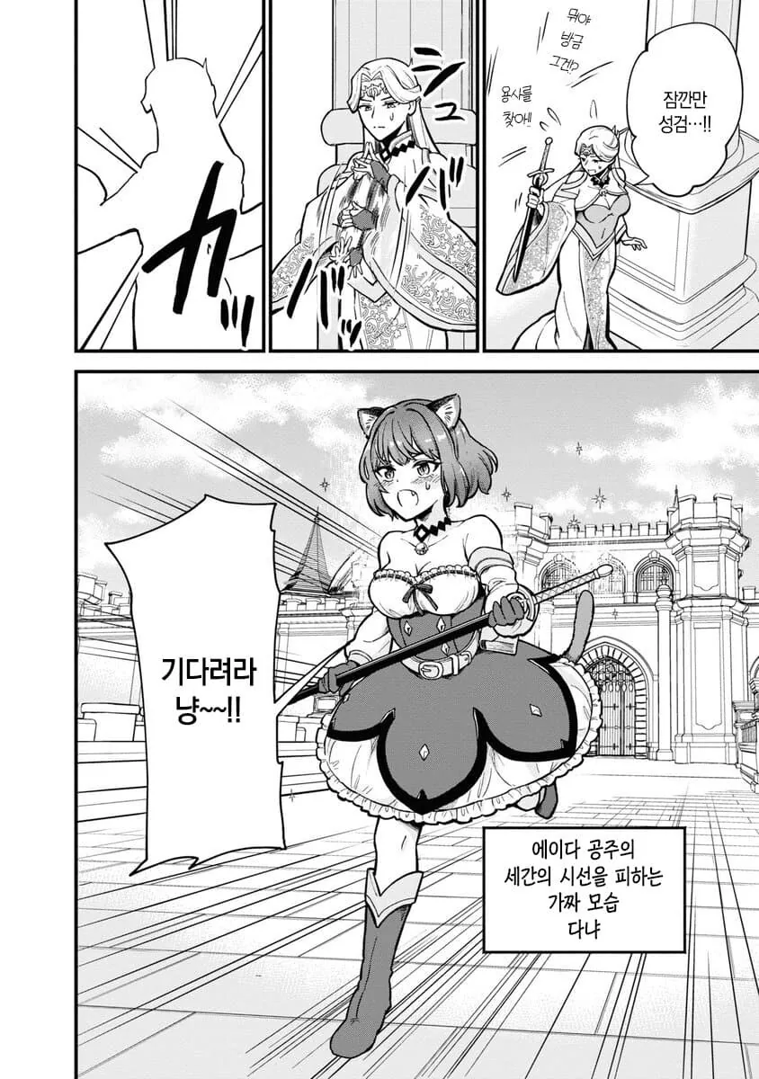 세상에서 가장 빨리 마왕을 잡는 이세계 용사.manhwa - 이미지 17
