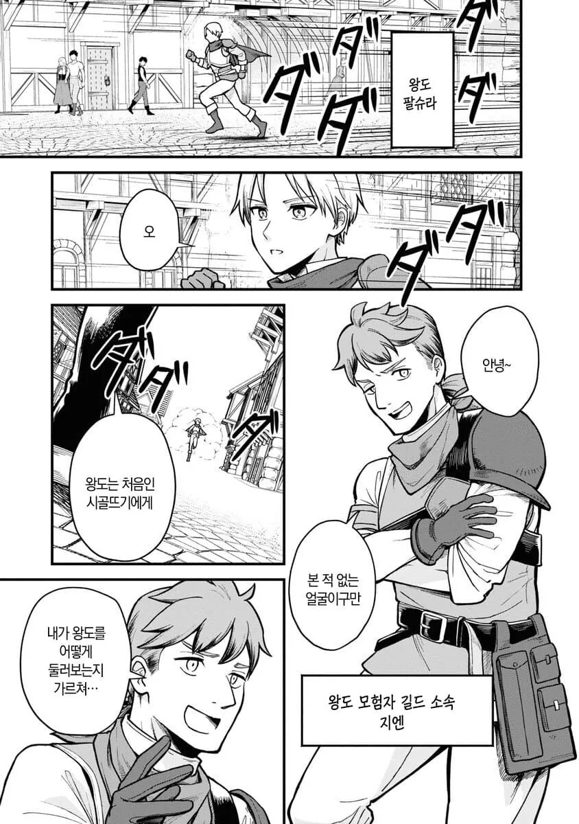 세상에서 가장 빨리 마왕을 잡는 이세계 용사.manhwa - 이미지 18