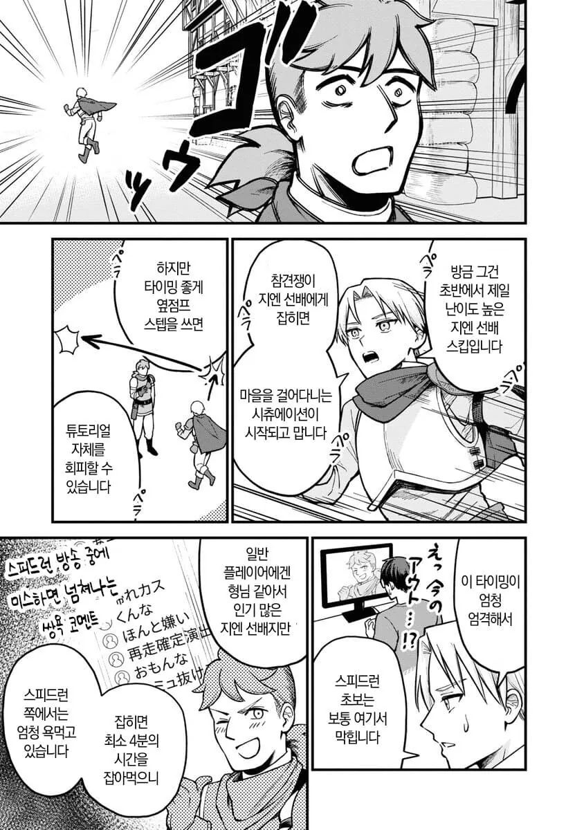 세상에서 가장 빨리 마왕을 잡는 이세계 용사.manhwa - 이미지 20