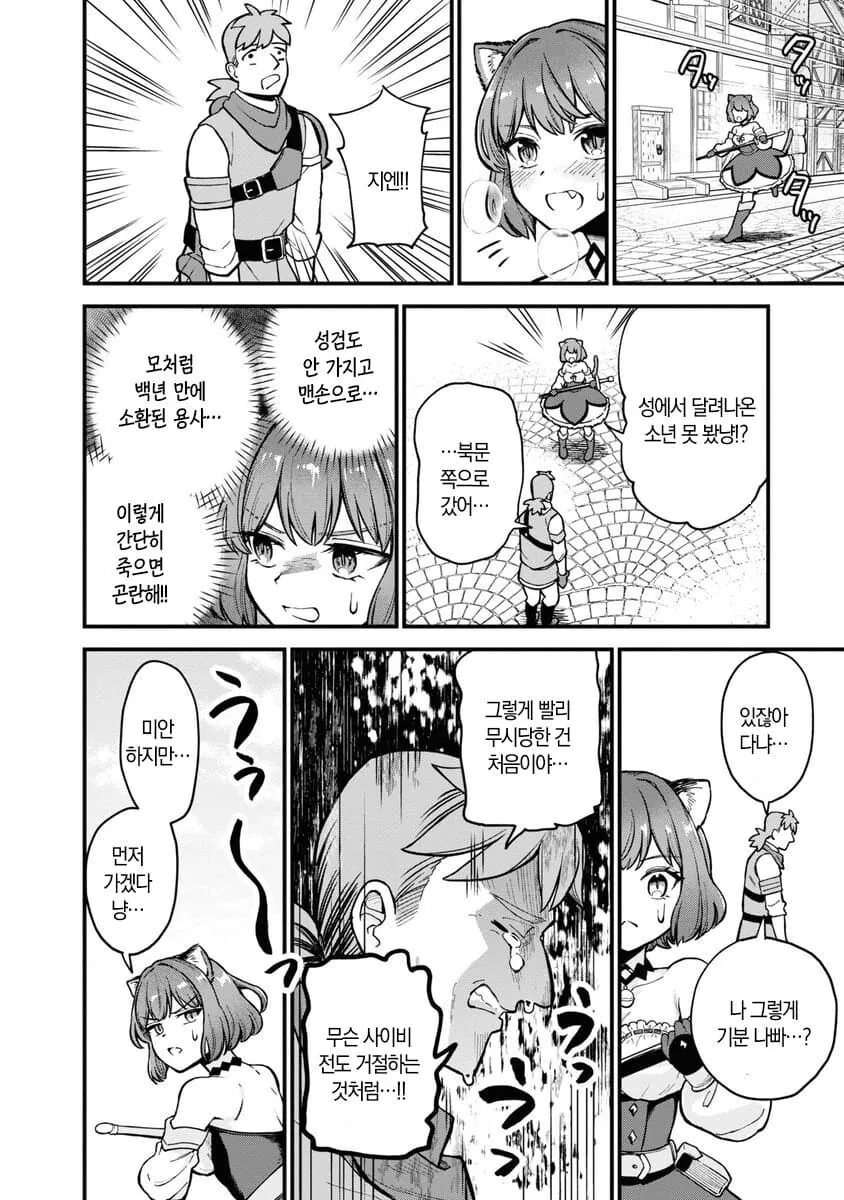 세상에서 가장 빨리 마왕을 잡는 이세계 용사.manhwa - 이미지 21