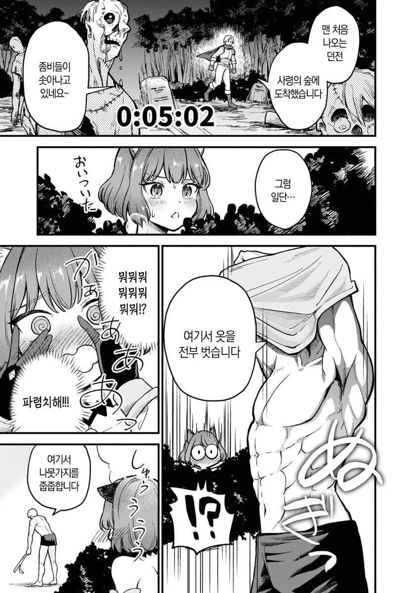 세상에서 가장 빨리 마왕을 잡는 이세계 용사.manhwa - 이미지 22