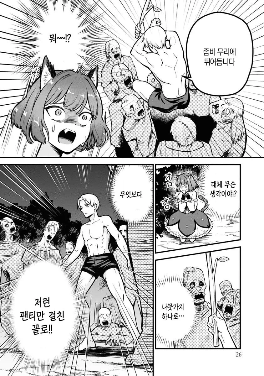 세상에서 가장 빨리 마왕을 잡는 이세계 용사.manhwa - 이미지 23