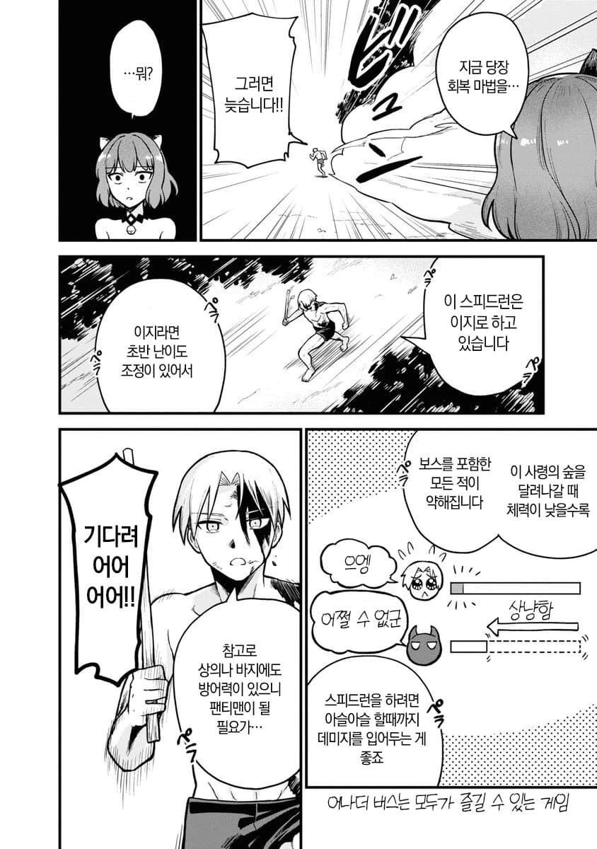 세상에서 가장 빨리 마왕을 잡는 이세계 용사.manhwa - 이미지 27