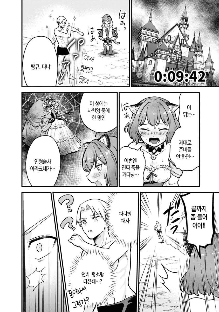 세상에서 가장 빨리 마왕을 잡는 이세계 용사.manhwa - 이미지 29