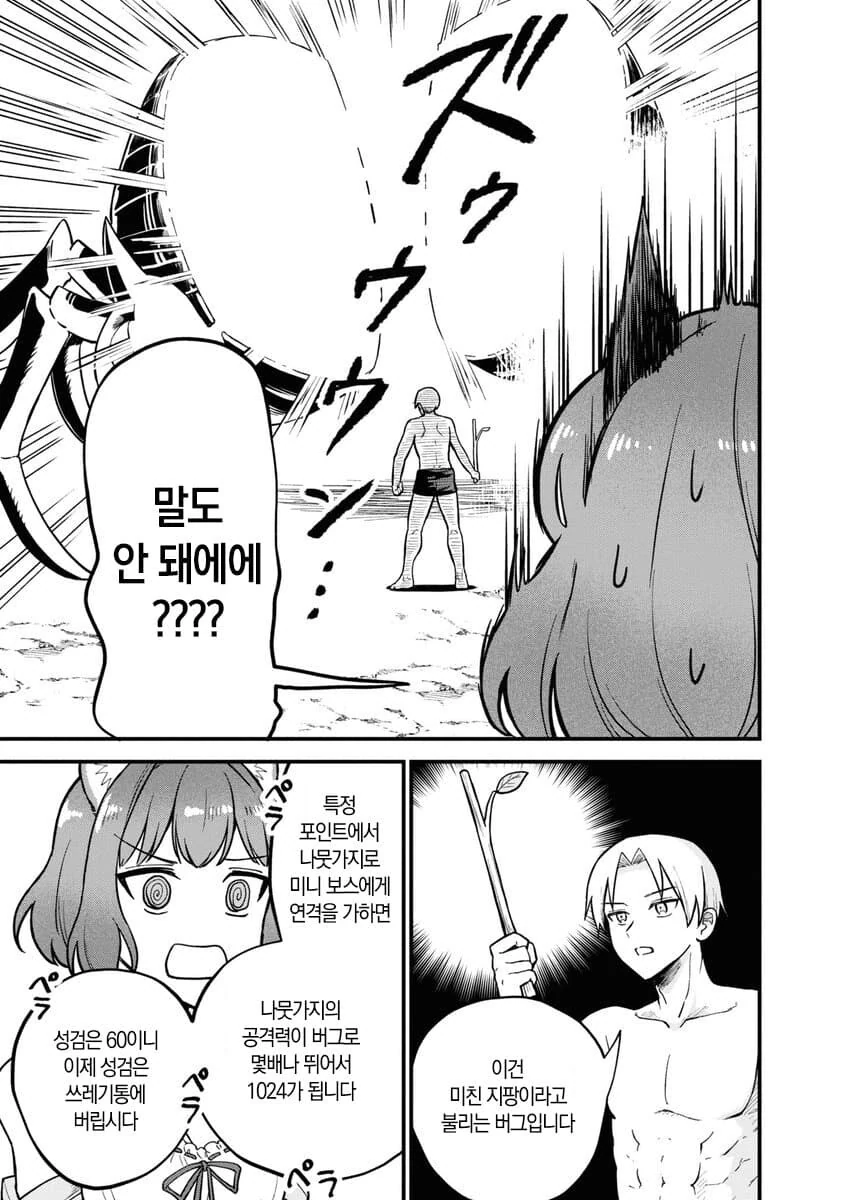 세상에서 가장 빨리 마왕을 잡는 이세계 용사.manhwa - 이미지 32