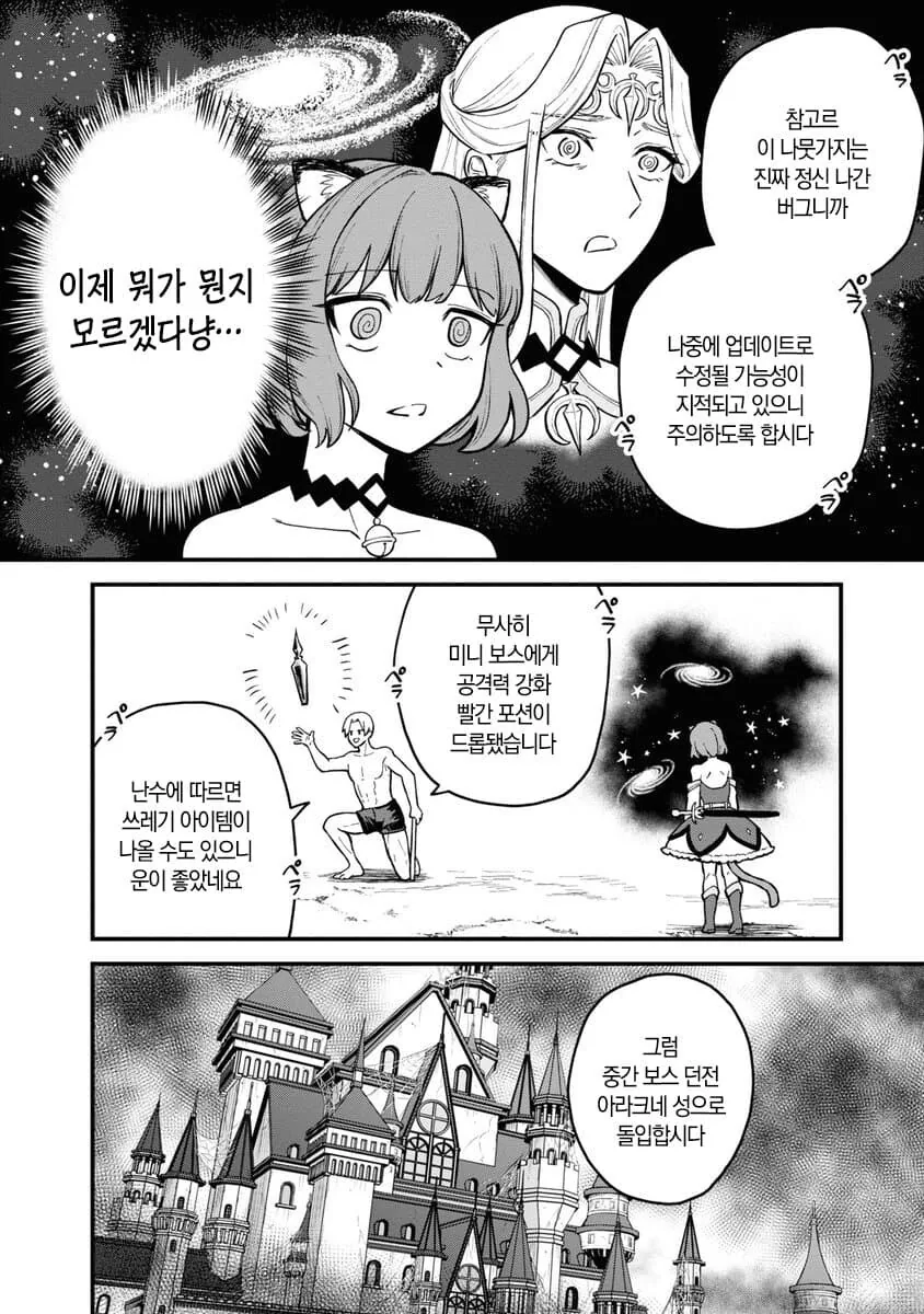 세상에서 가장 빨리 마왕을 잡는 이세계 용사.manhwa - 이미지 33