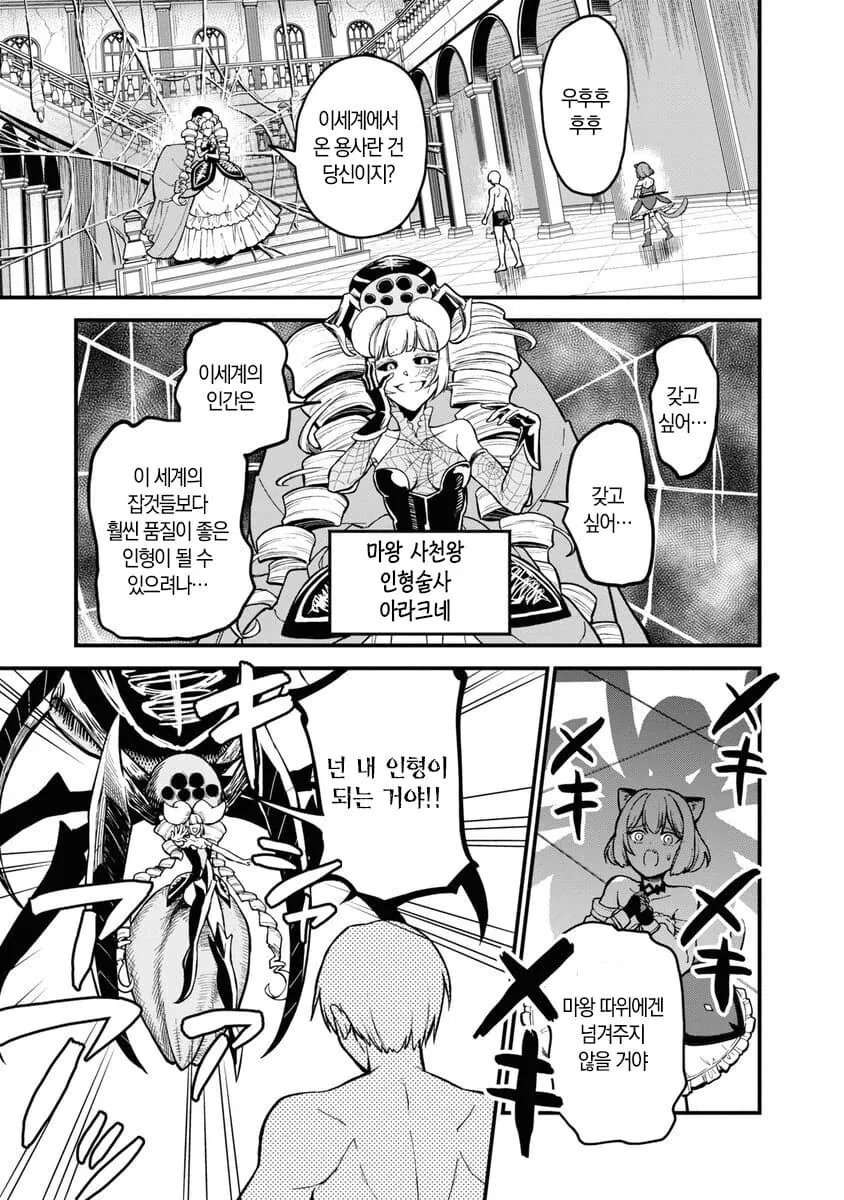 세상에서 가장 빨리 마왕을 잡는 이세계 용사.manhwa - 이미지 34
