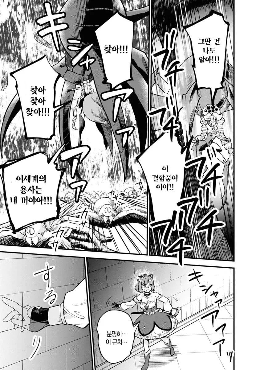 세상에서 가장 빨리 마왕을 잡는 이세계 용사.manhwa - 이미지 36