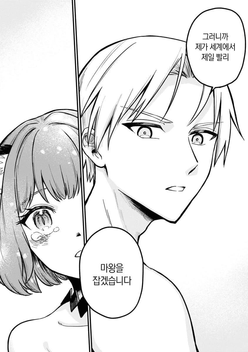 세상에서 가장 빨리 마왕을 잡는 이세계 용사.manhwa - 이미지 39