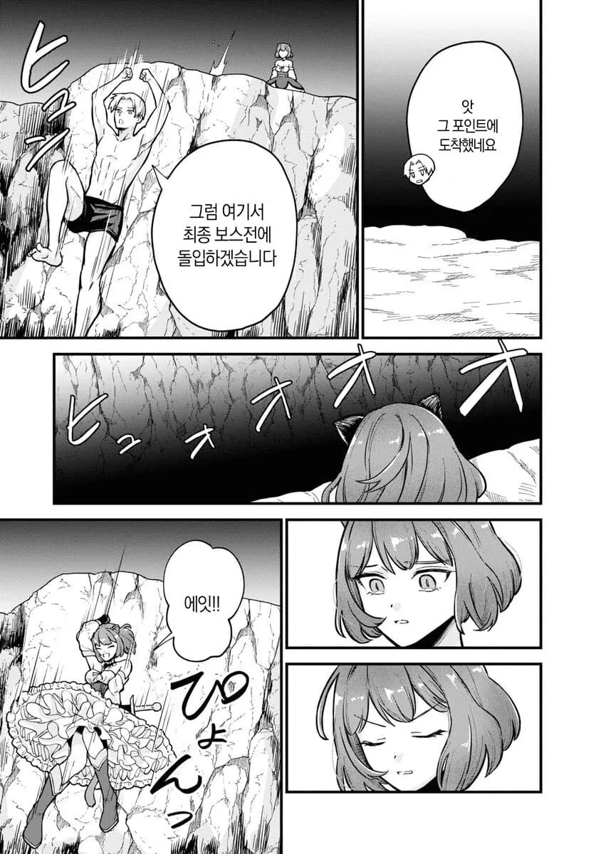 세상에서 가장 빨리 마왕을 잡는 이세계 용사.manhwa - 이미지 40