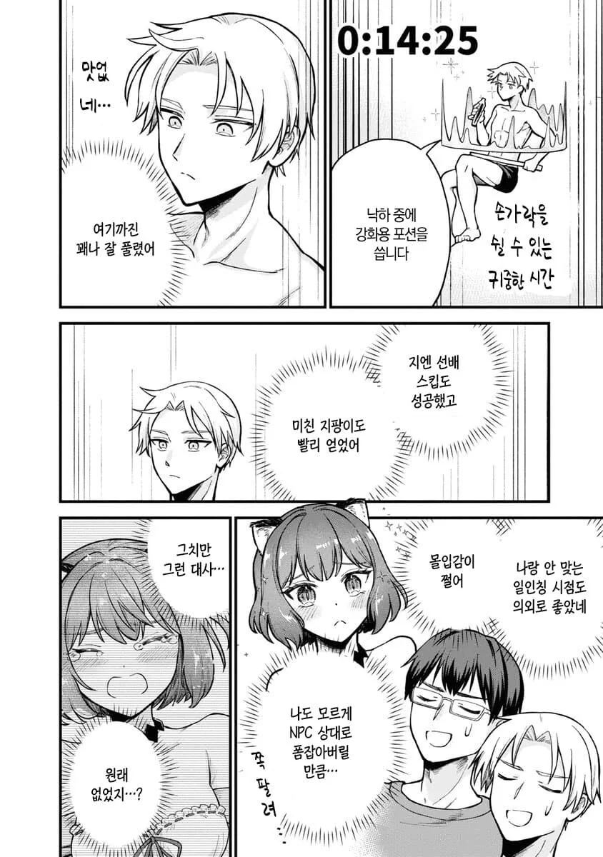 세상에서 가장 빨리 마왕을 잡는 이세계 용사.manhwa - 이미지 41