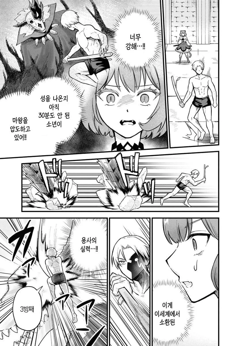 세상에서 가장 빨리 마왕을 잡는 이세계 용사.manhwa - 이미지 47