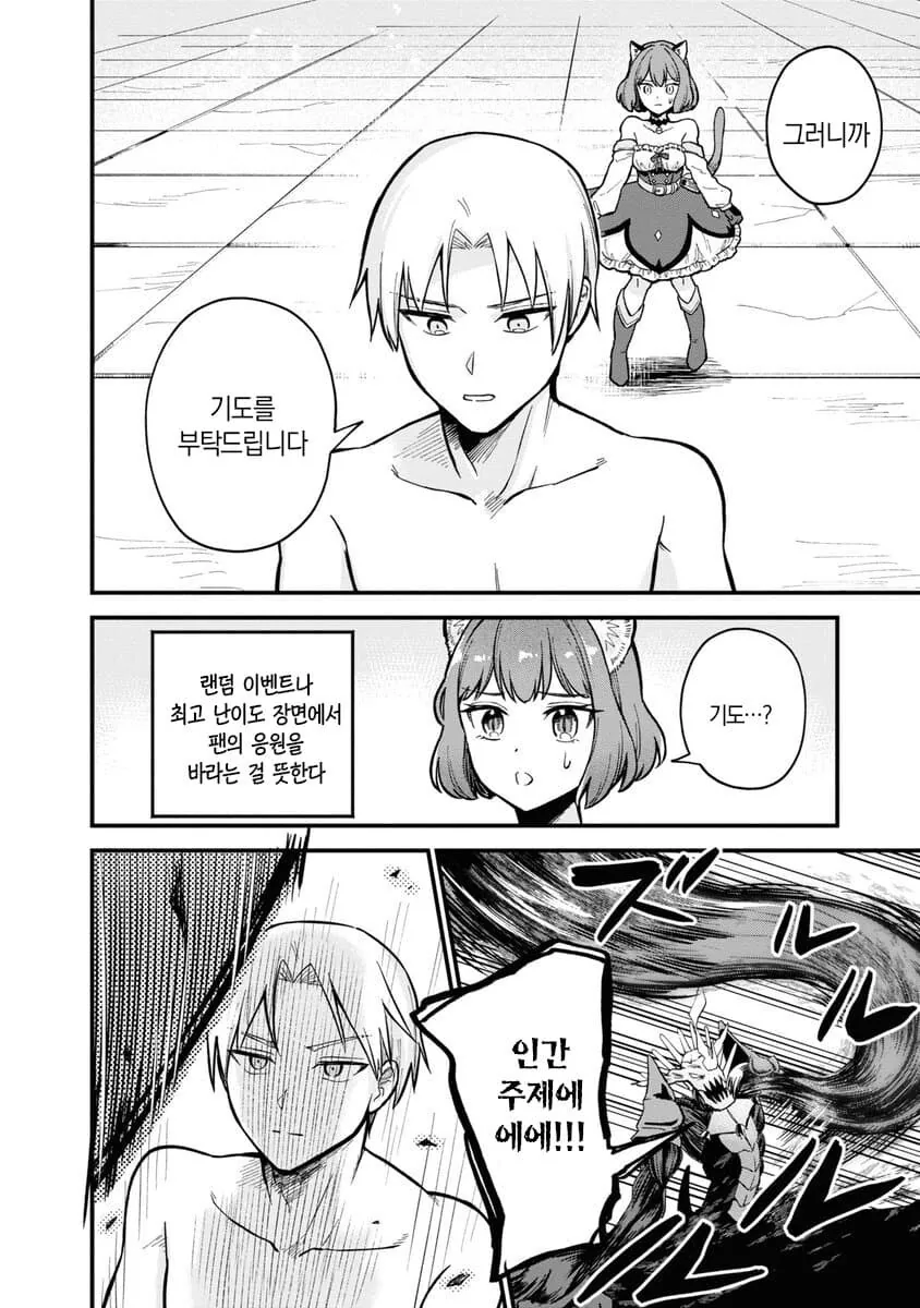 세상에서 가장 빨리 마왕을 잡는 이세계 용사.manhwa - 이미지 50