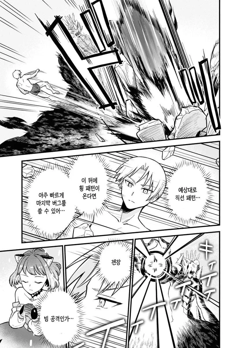 세상에서 가장 빨리 마왕을 잡는 이세계 용사.manhwa - 이미지 51