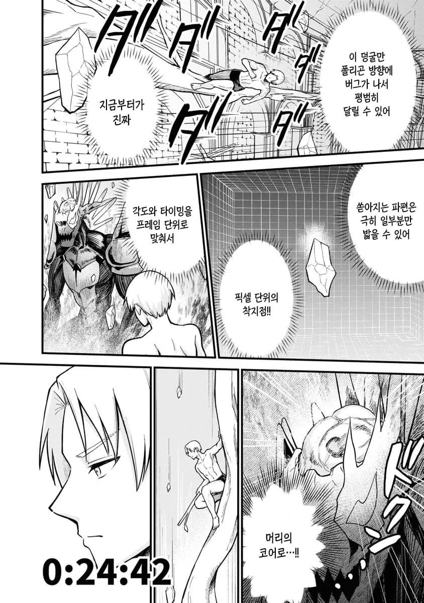 세상에서 가장 빨리 마왕을 잡는 이세계 용사.manhwa - 이미지 54