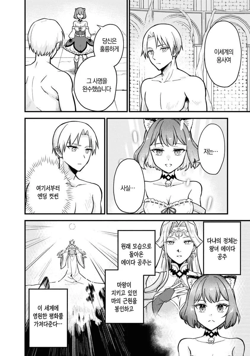 세상에서 가장 빨리 마왕을 잡는 이세계 용사.manhwa - 이미지 58