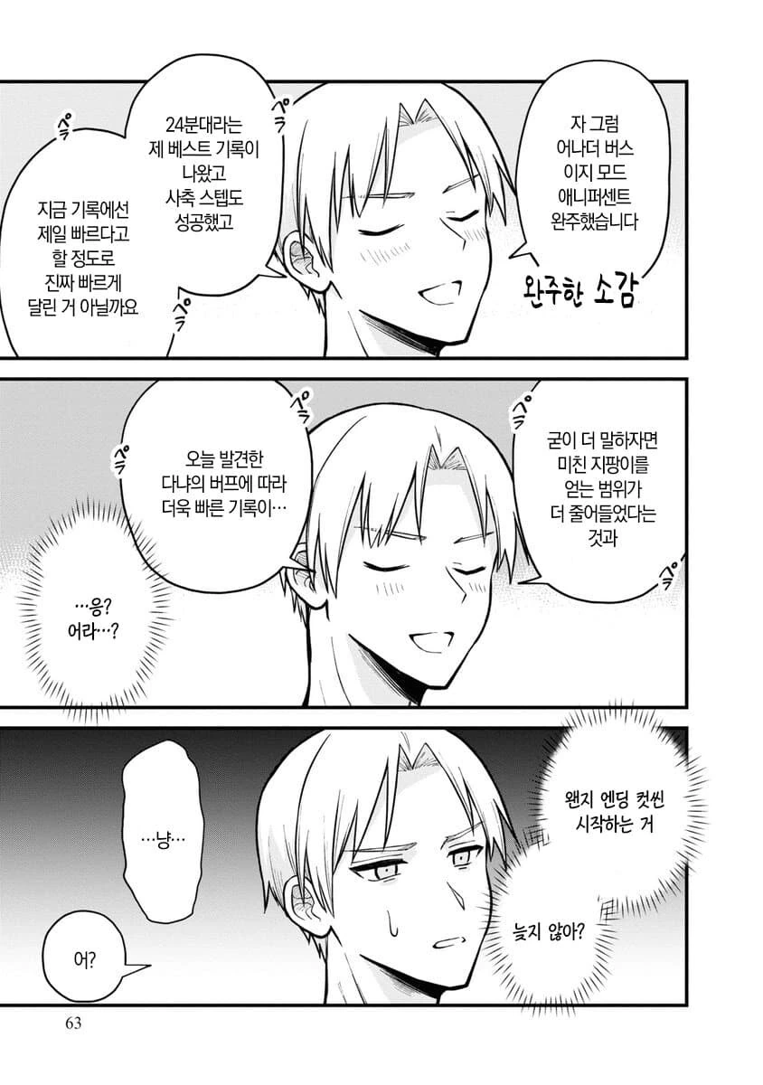 세상에서 가장 빨리 마왕을 잡는 이세계 용사.manhwa - 이미지 59