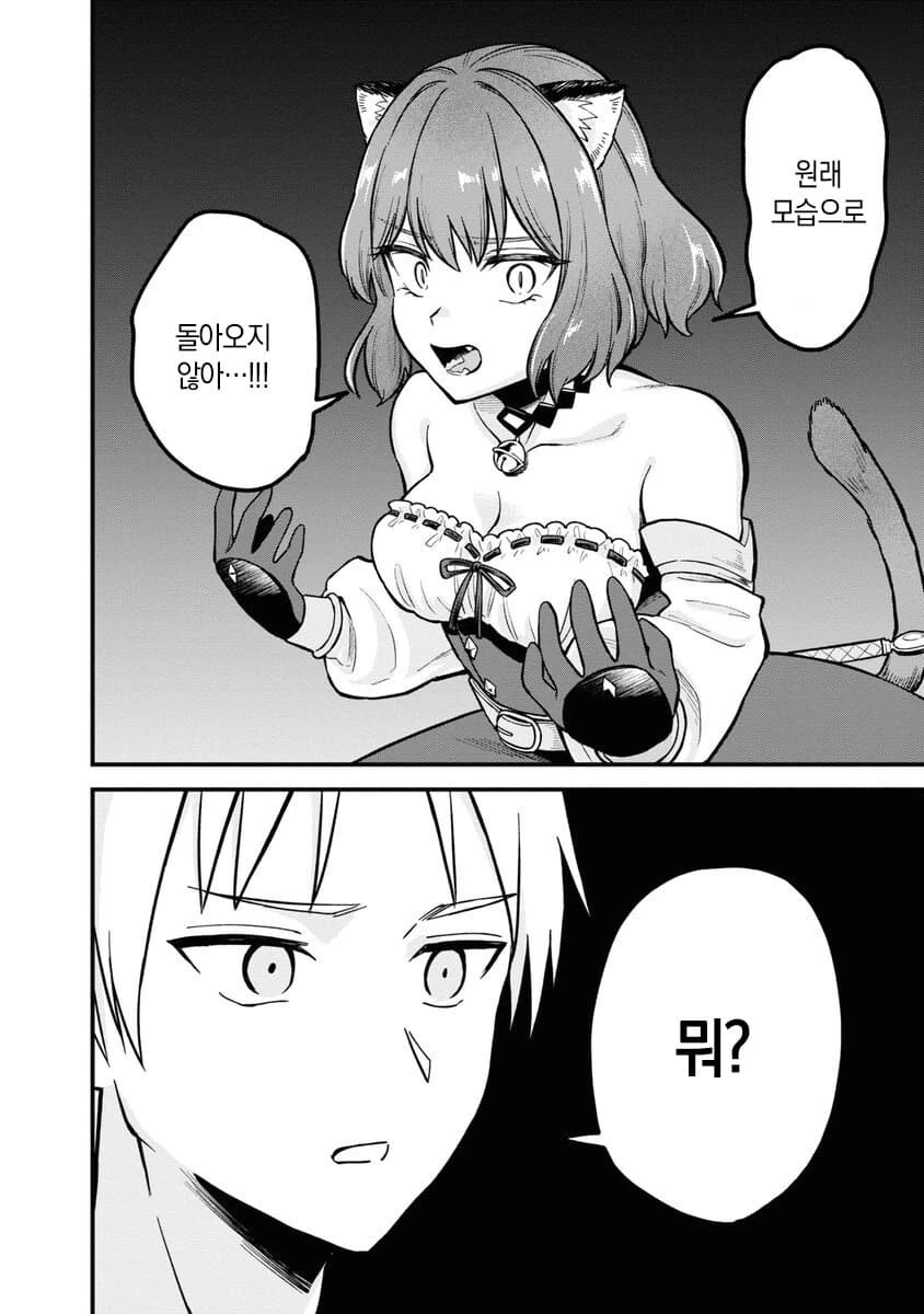 세상에서 가장 빨리 마왕을 잡는 이세계 용사.manhwa - 이미지 60