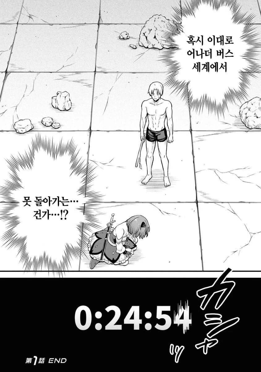 세상에서 가장 빨리 마왕을 잡는 이세계 용사.manhwa - 이미지 61