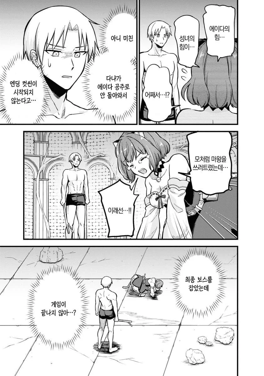 세상에서 가장 빨리 마왕을 잡는 이세계 용사.manhwa - 이미지 62