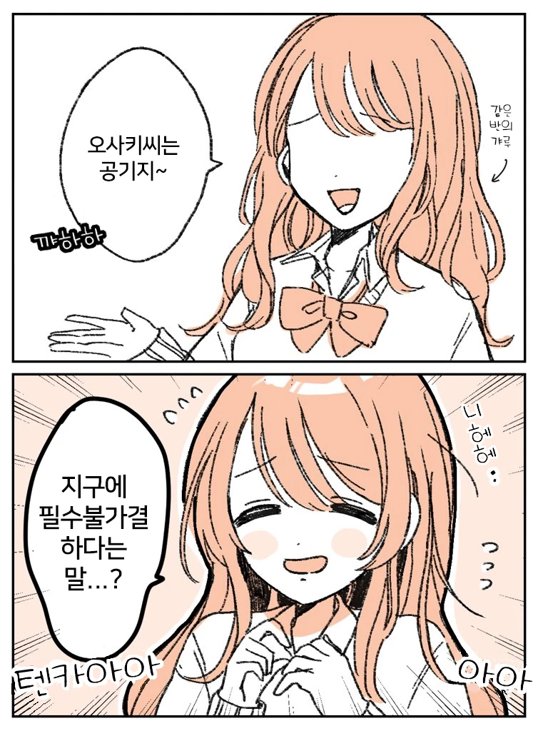 @)공기같은 텐카.manhwa