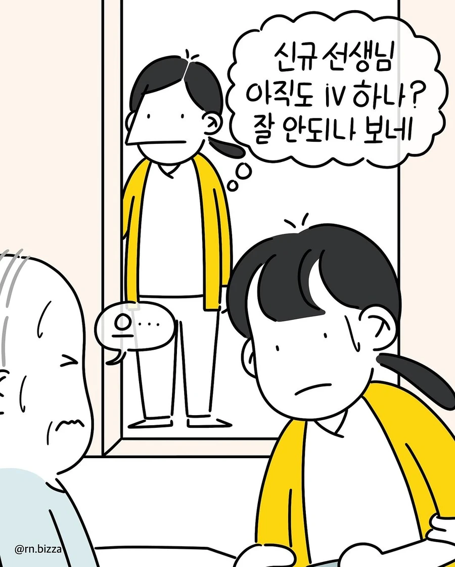 환자에게 주사를 5번이나 찌르는 간호사.manhwa