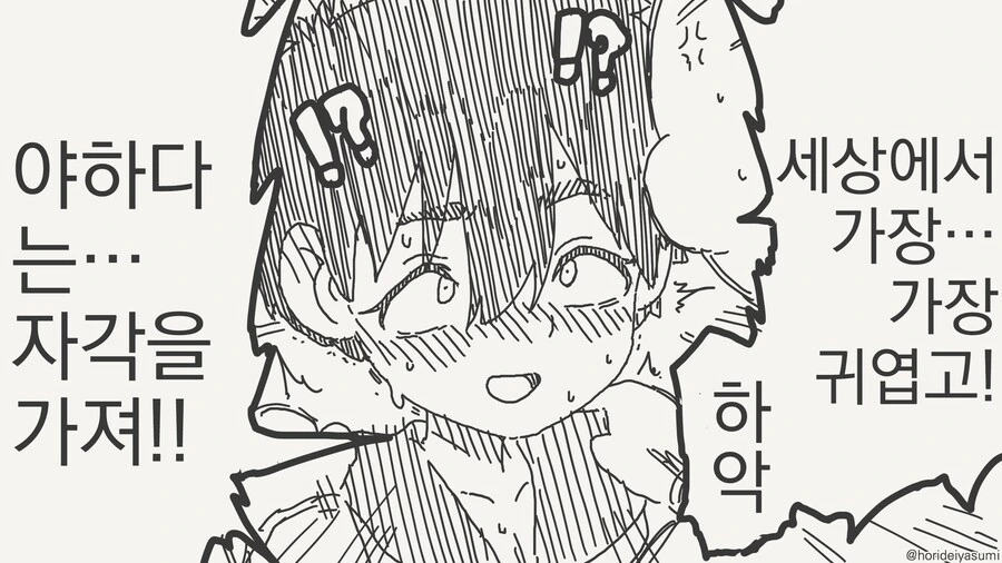 너..나 같은거에 흥분한거야?...manwha - 이미지 4