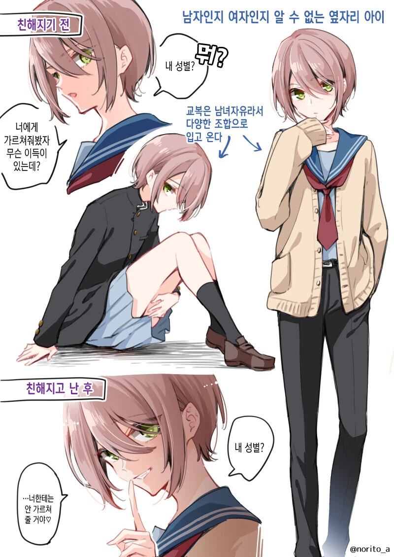 남자인지 여자인지 알 수 없는 옆자리 아이.manga