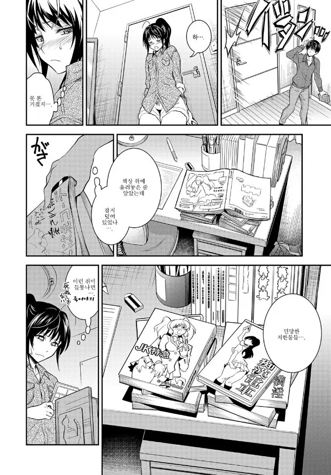 누나랑 지하철 타는 만화.manga - 이미지 2