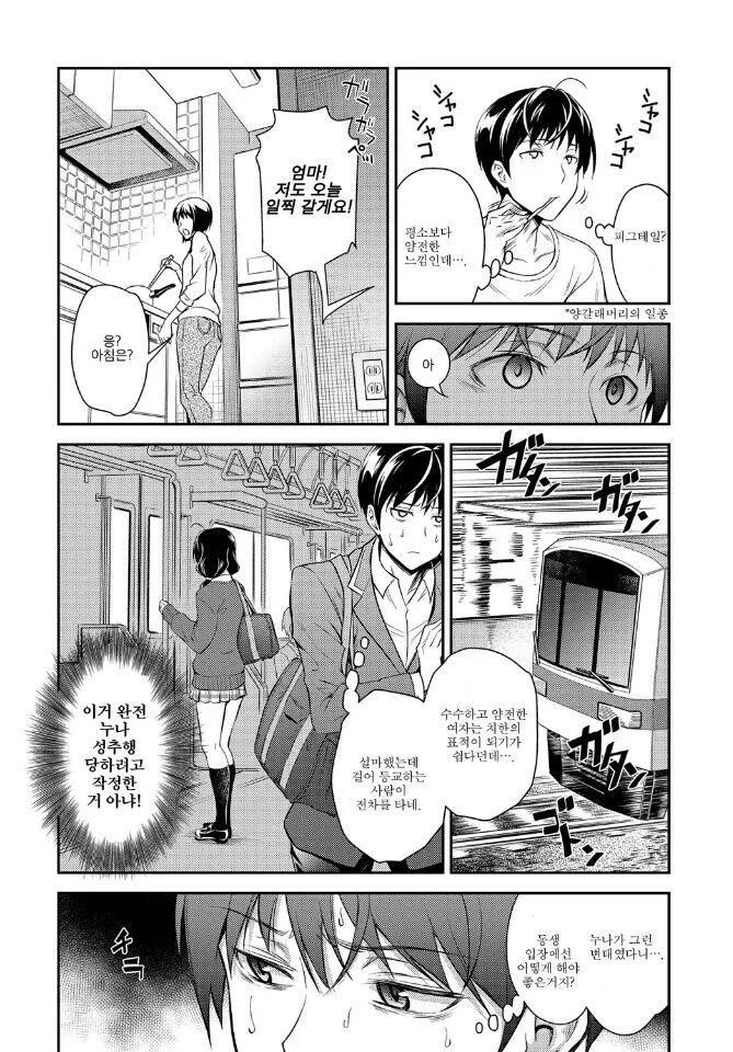 누나랑 지하철 타는 만화.manga - 이미지 4