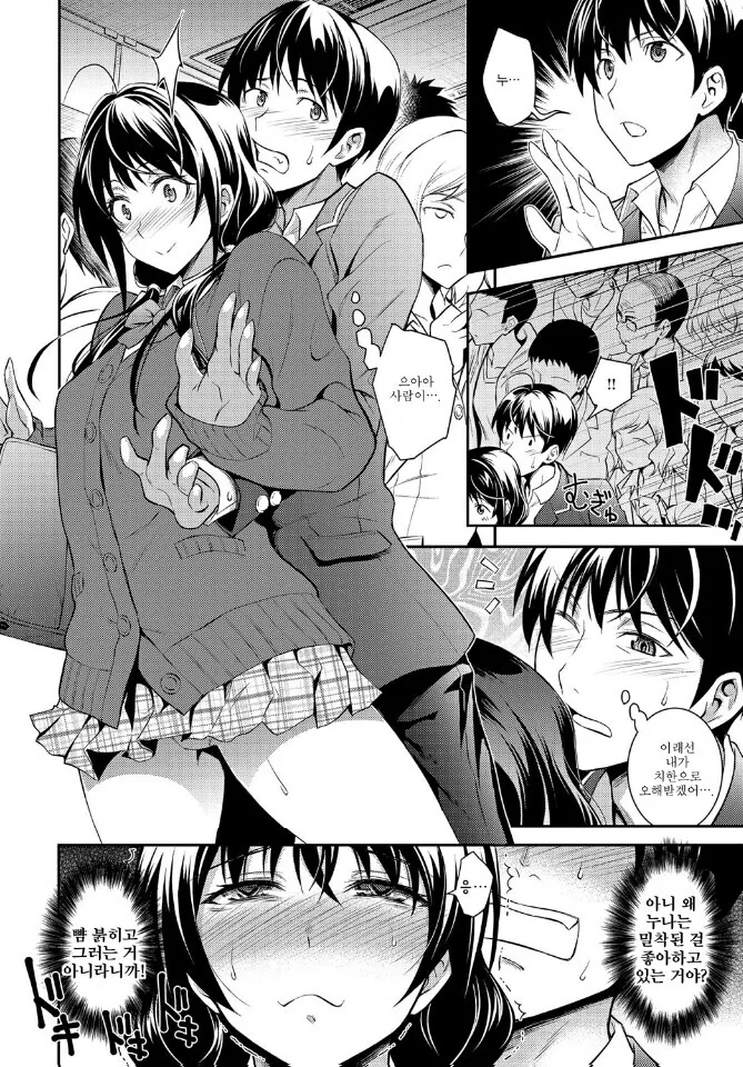 누나랑 지하철 타는 만화.manga - 이미지 6